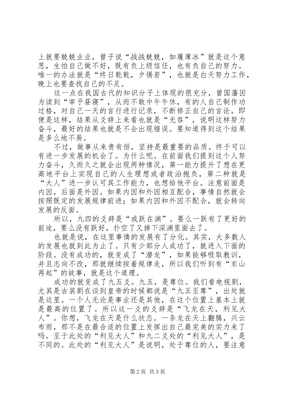 读《周易·乾卦》有感_第2页