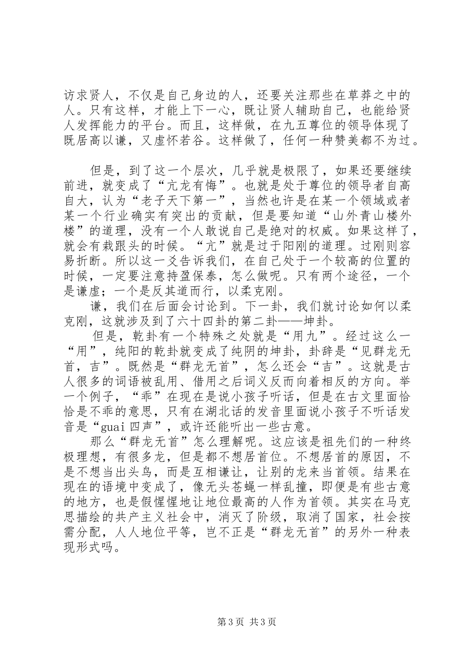 读《周易·乾卦》有感_第3页