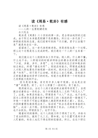 读《周易·乾卦》有感
