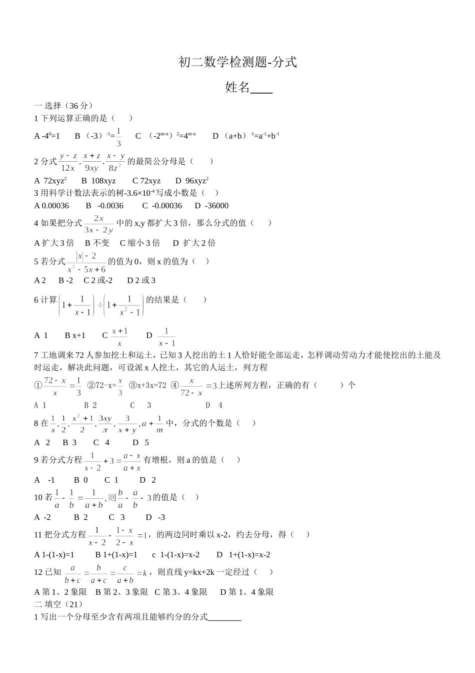 ((新人教版))初二数学试题八年级数学下《分式》单元检测习题_第1页