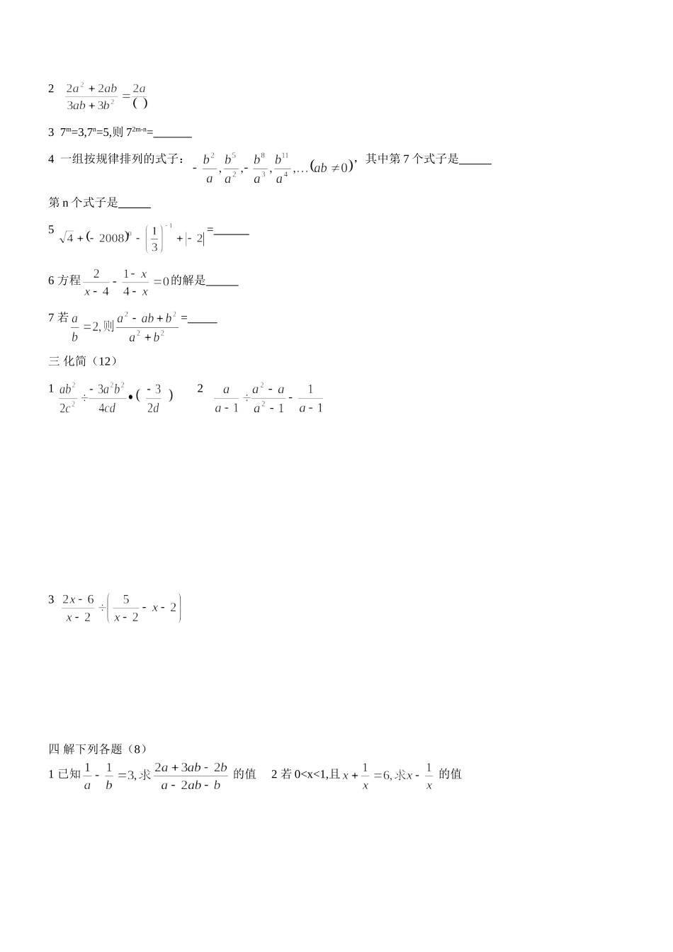 ((新人教版))初二数学试题八年级数学下《分式》单元检测习题_第2页