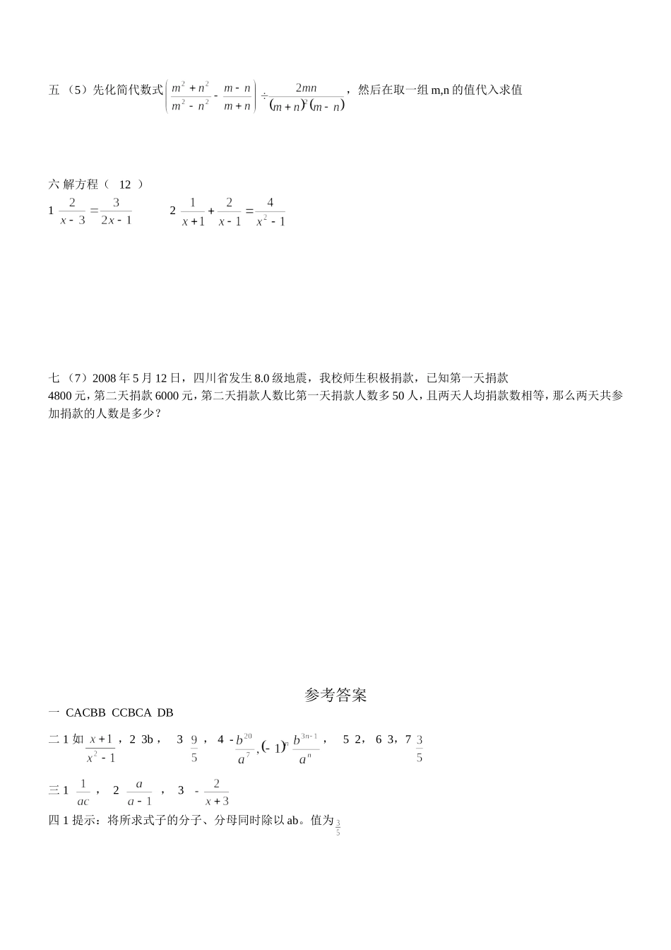 ((新人教版))初二数学试题八年级数学下《分式》单元检测习题_第3页