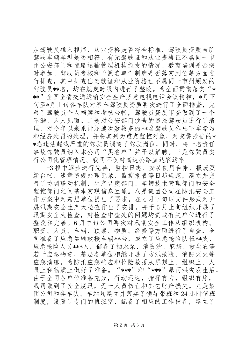 关于开展道路客运隐患整治专项行动工作总结的报告 _第2页