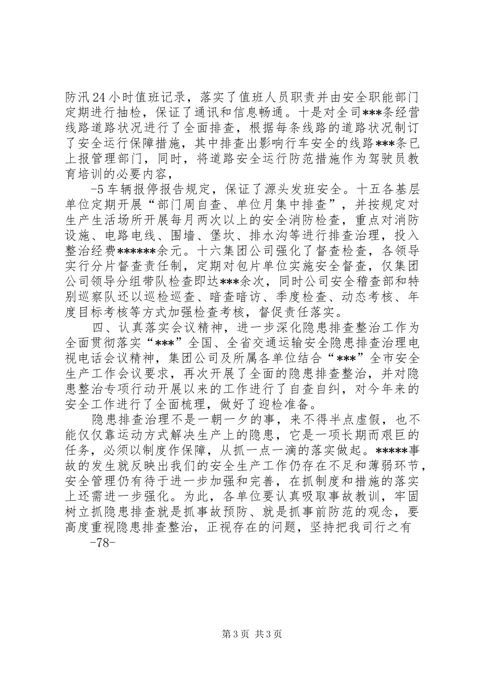 关于开展道路客运隐患整治专项行动工作总结的报告 _第3页