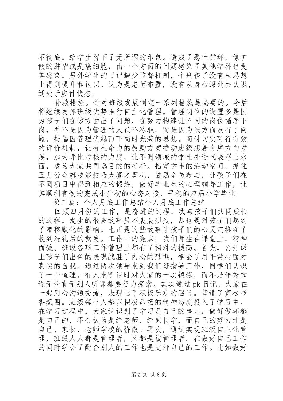 个人月底工作总结 _第2页