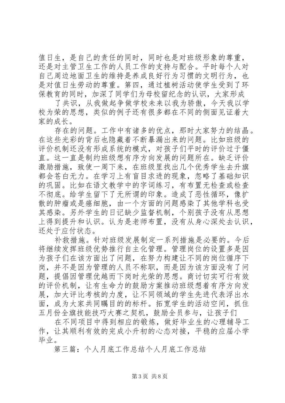 个人月底工作总结 _第3页
