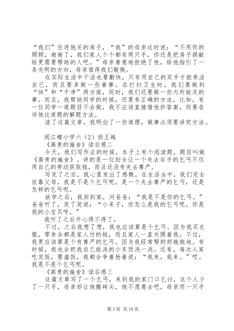 高贵的施舍读后心得_第3页