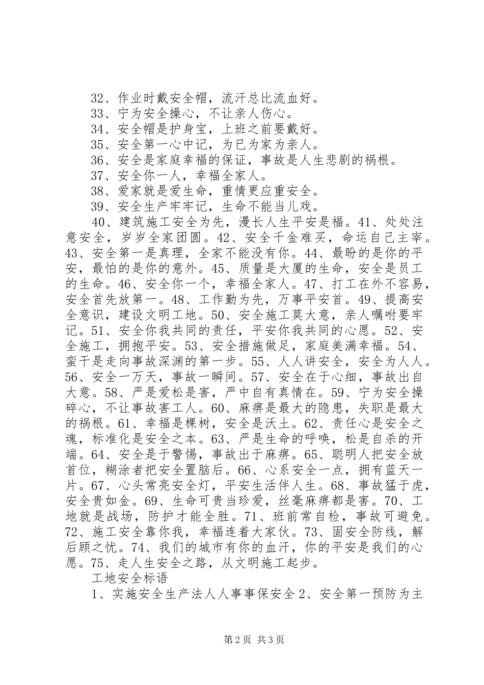 工地安全标语大全_第2页