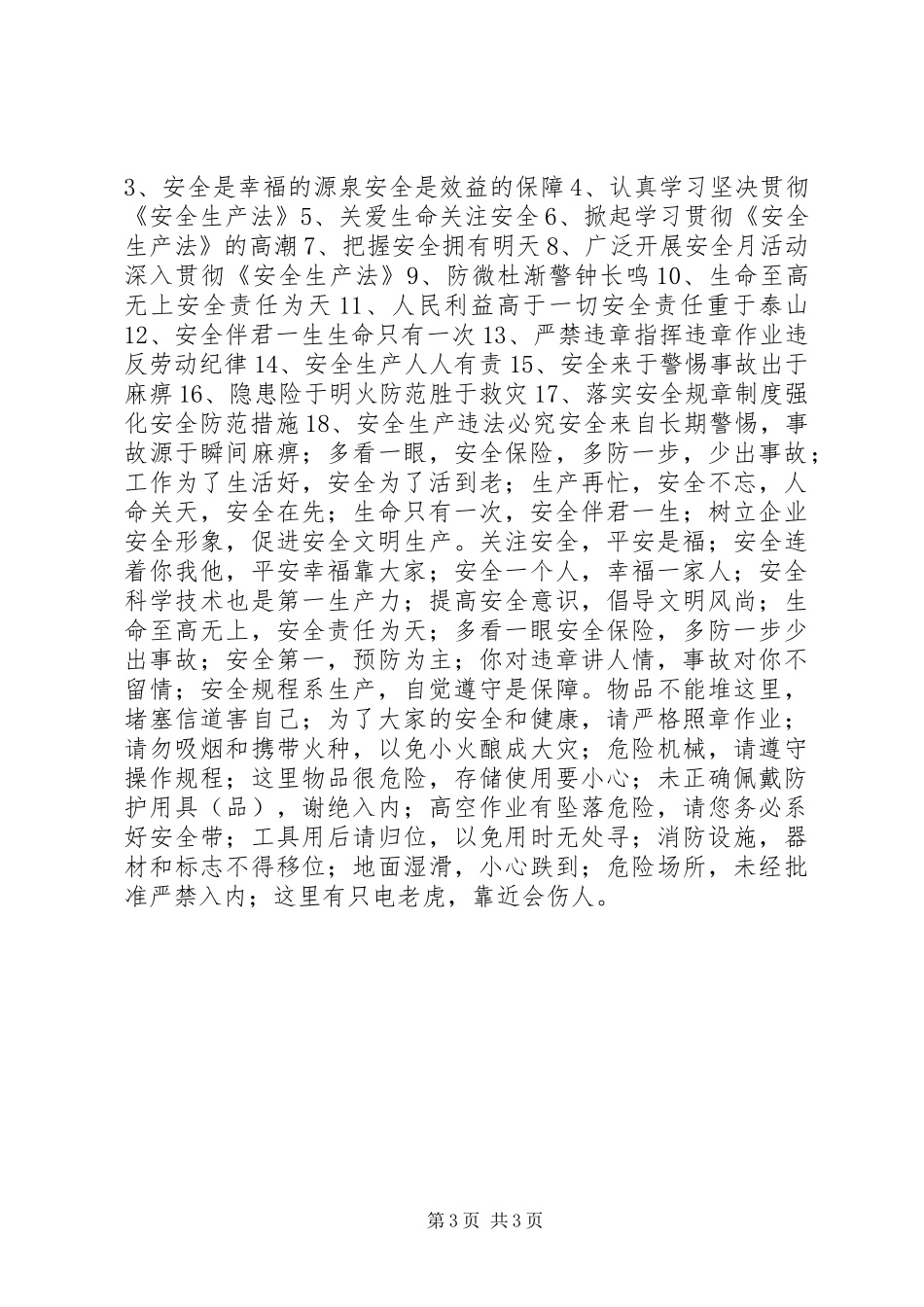 工地安全标语大全_第3页