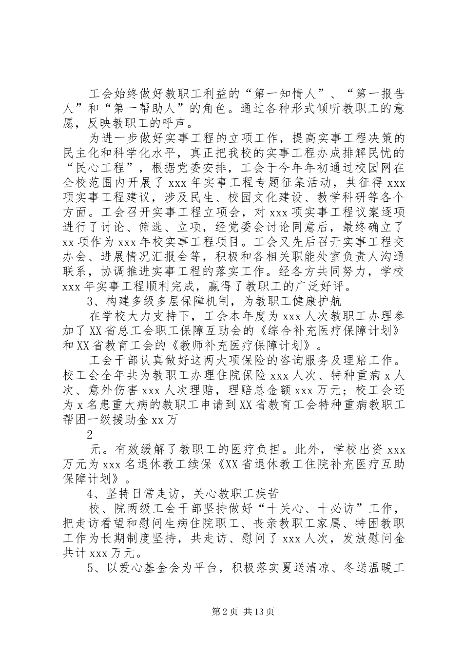 工会202X年度工作总结及202X年工作要点_第2页