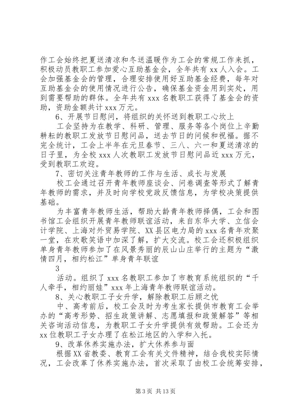 工会202X年度工作总结及202X年工作要点_第3页