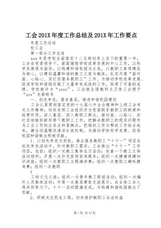 工会202X年度工作总结及202X年工作要点