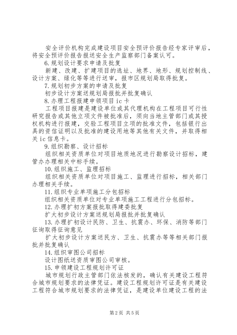 工程项目总结[精选多篇] _第2页