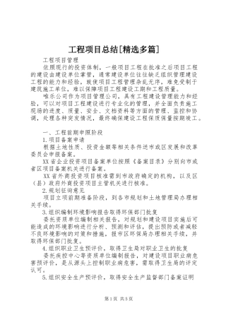 工程项目总结[精选多篇] 
