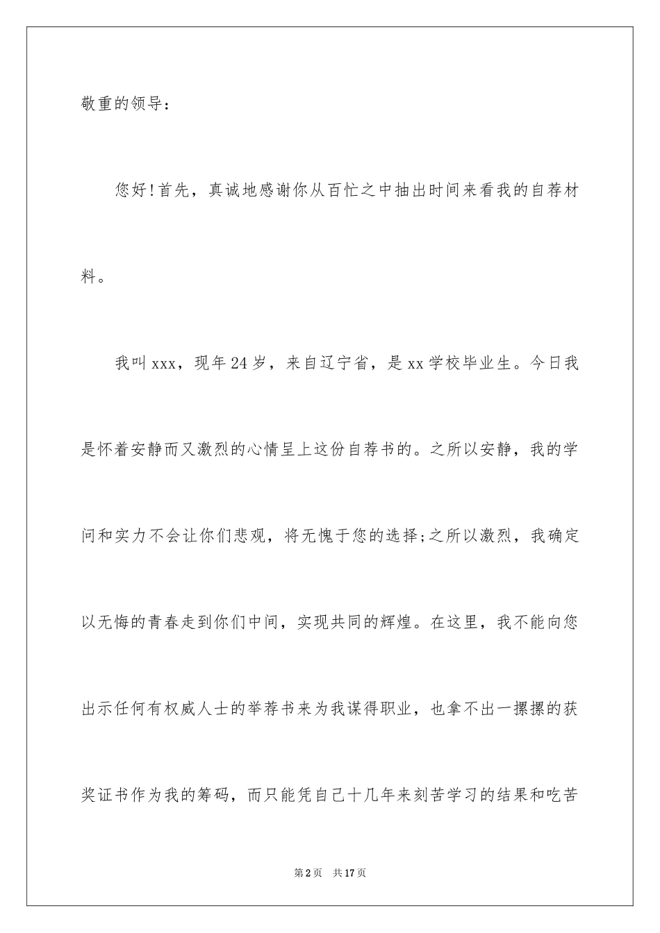 2024学生的介绍信_2_第2页