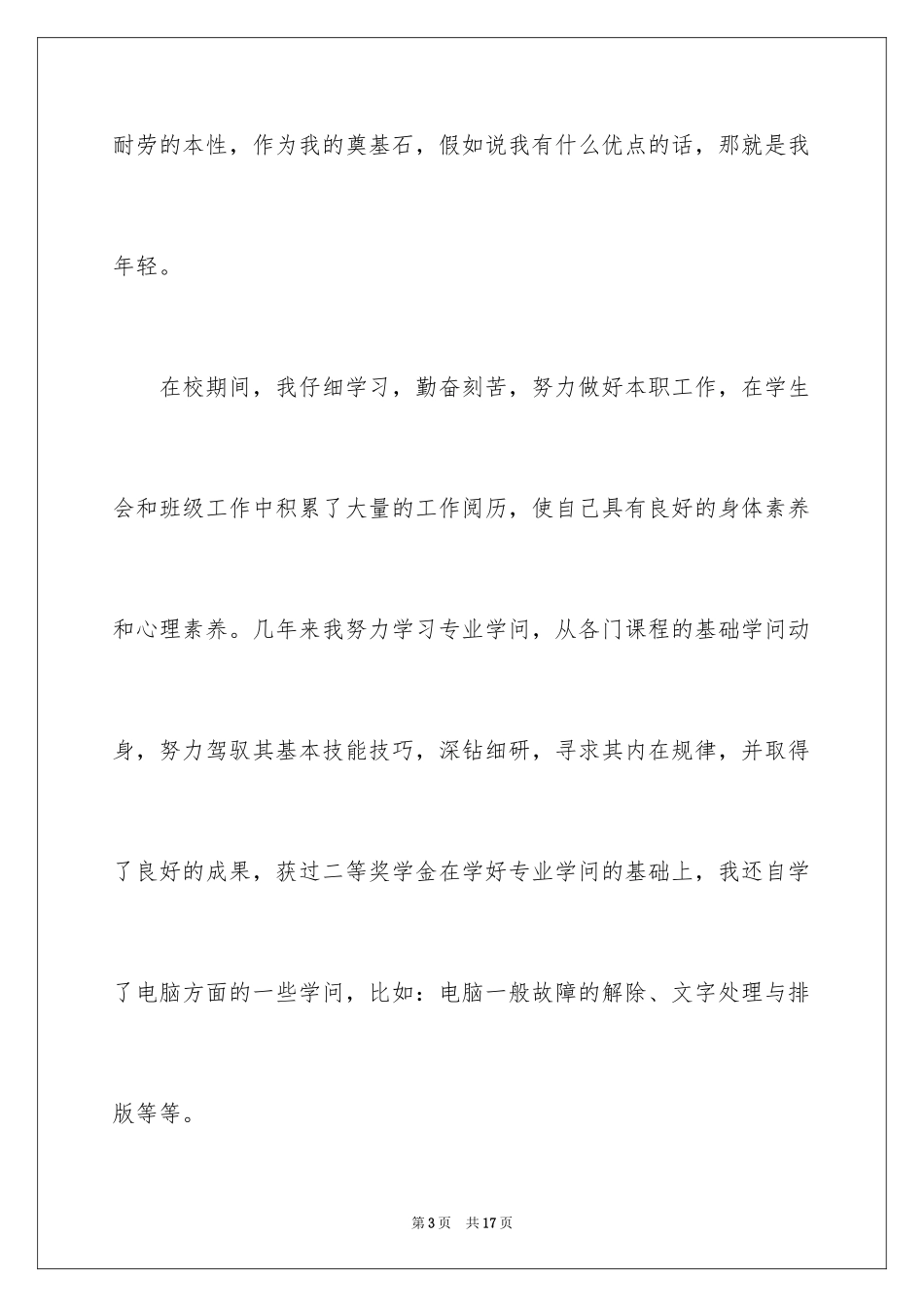 2024学生的介绍信_2_第3页