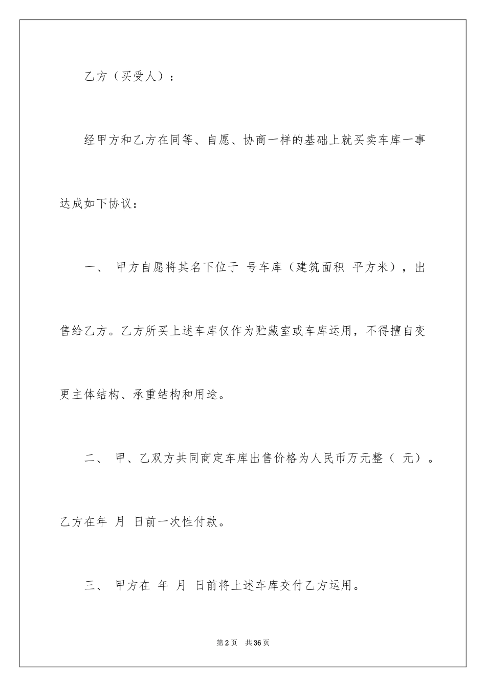 2024买卖合同_2457_第2页