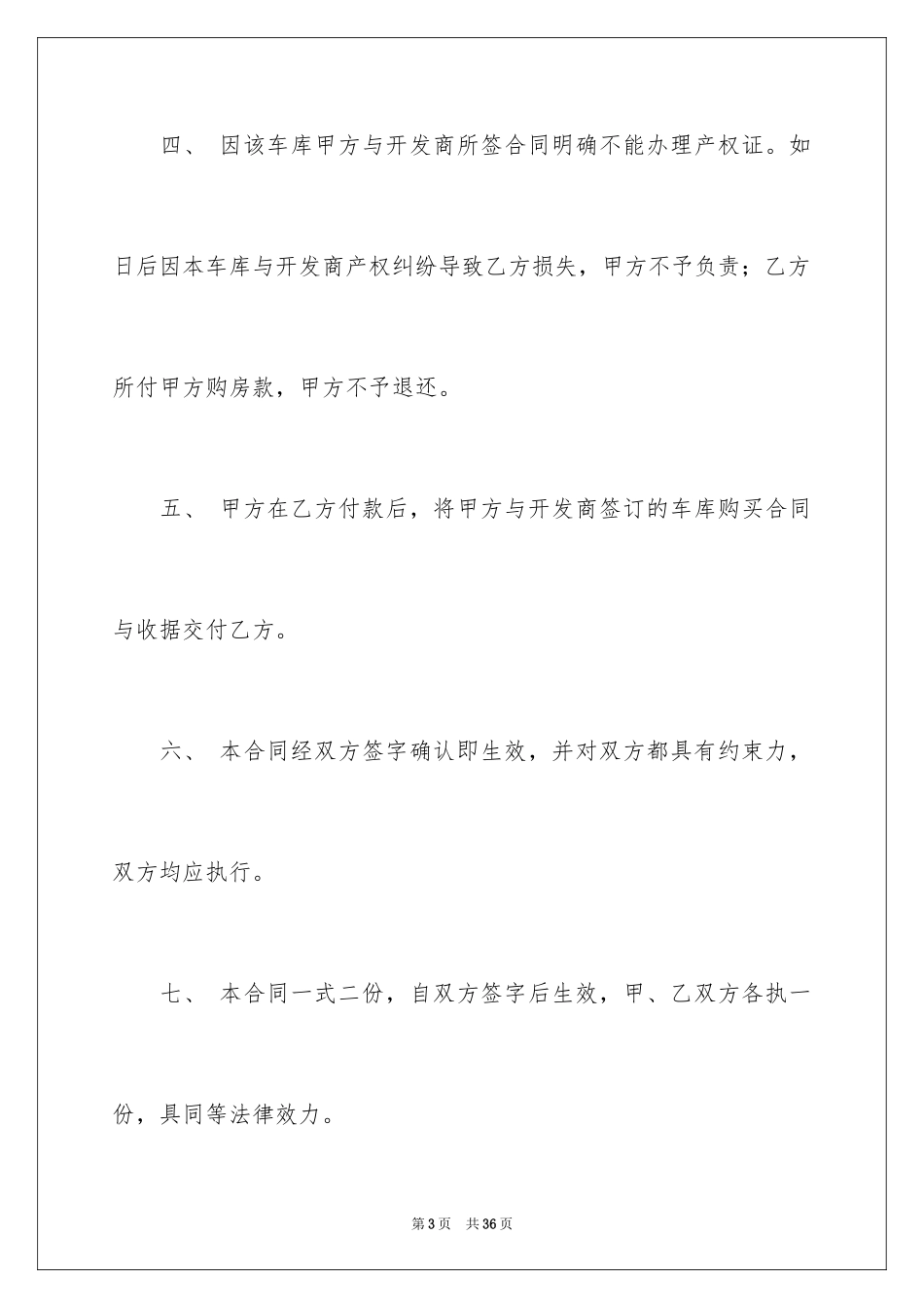 2024买卖合同_2457_第3页