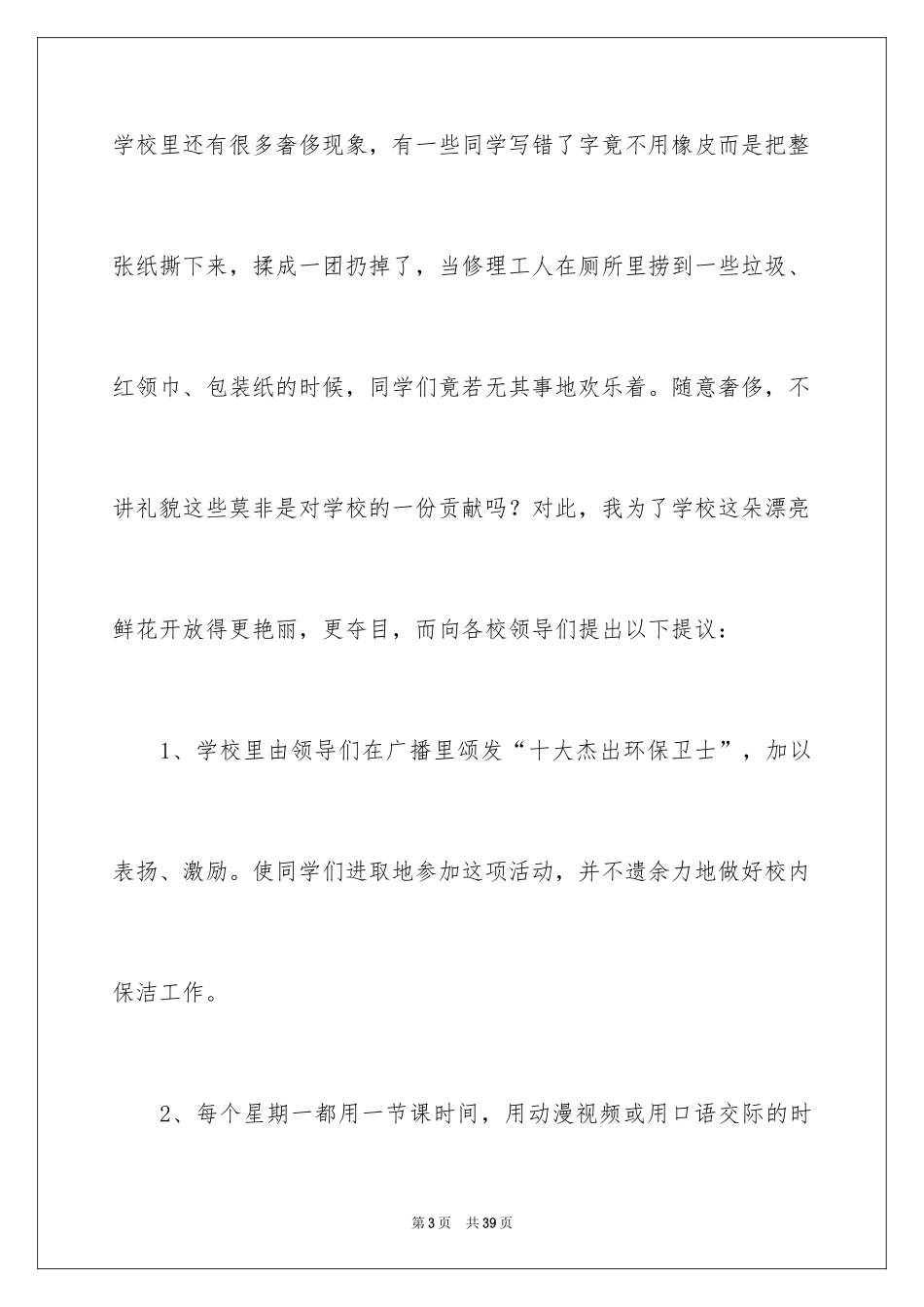 2024保护环境建议书_76_第3页