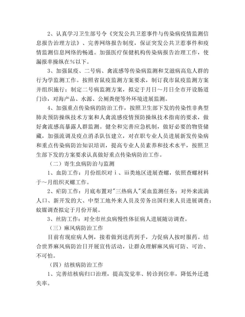 卫生防疫站工作参考计划范文 _第2页