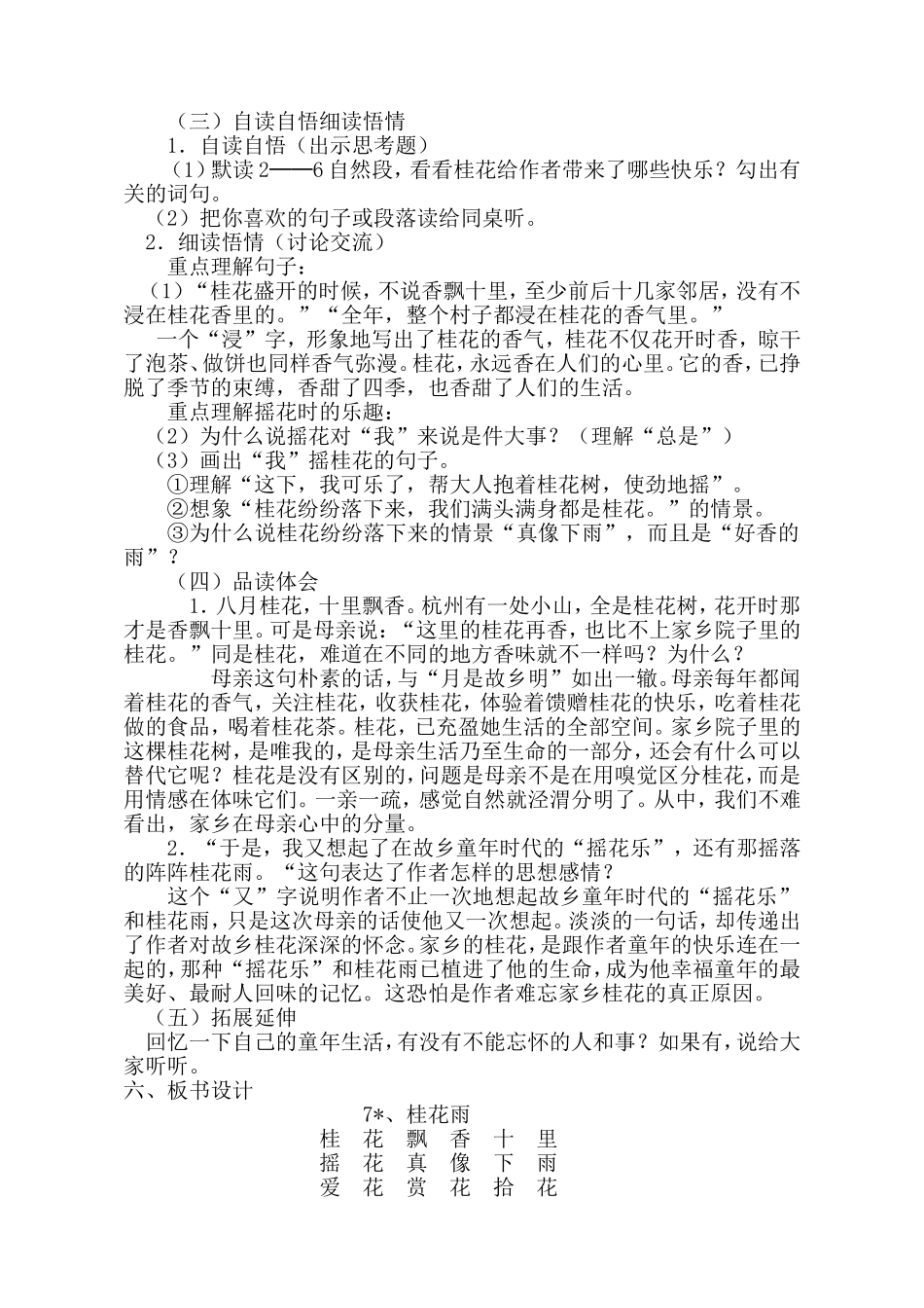 《桂花雨》教学设计[1]_第2页