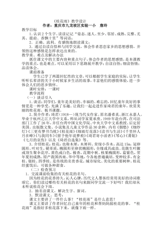 《桂花雨》教学设计[1]