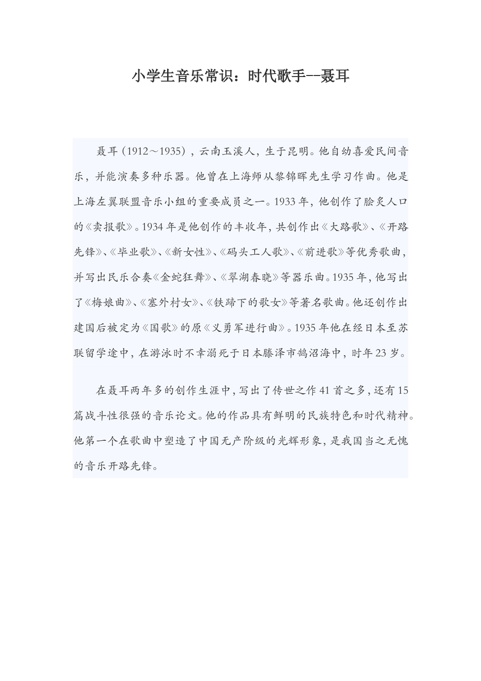 音乐小_知识聂耳_第1页