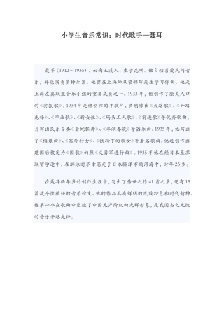 音乐小_知识聂耳