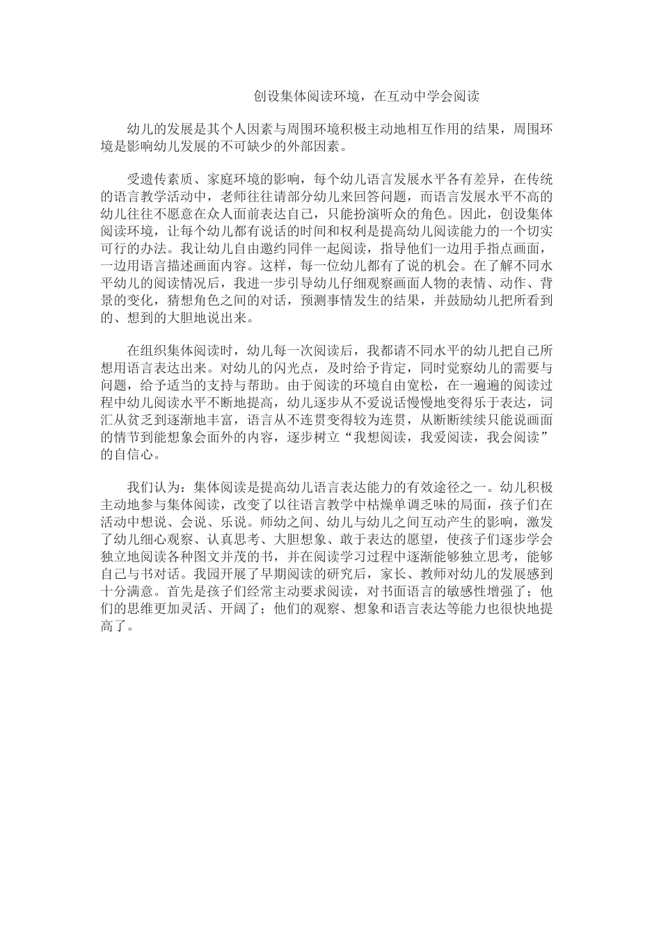 创设集体阅读环境_第1页