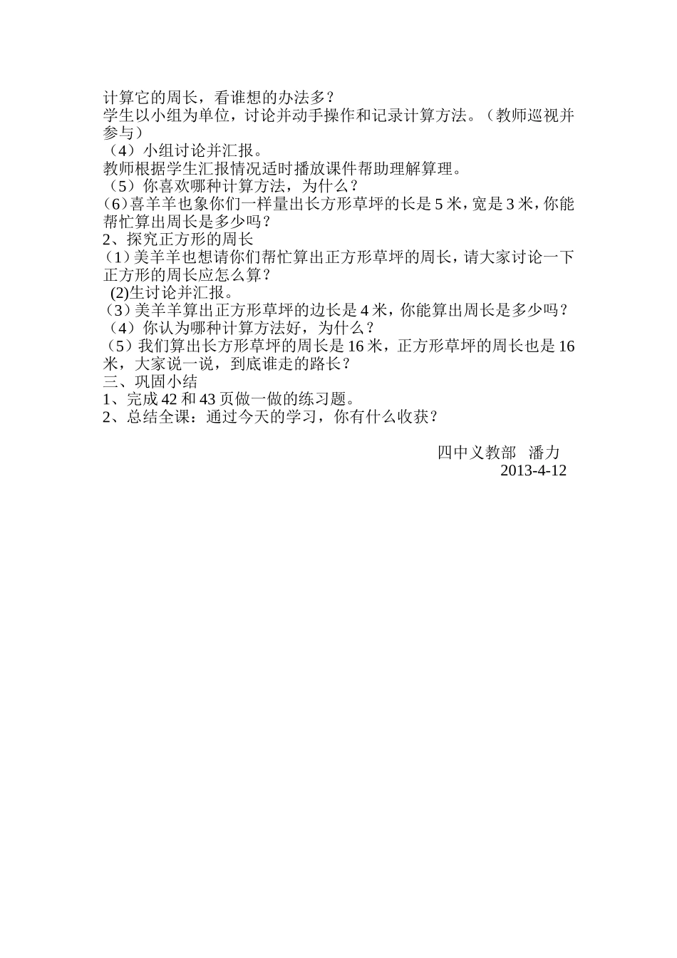 长方形和正方形的周长教案设计_第2页