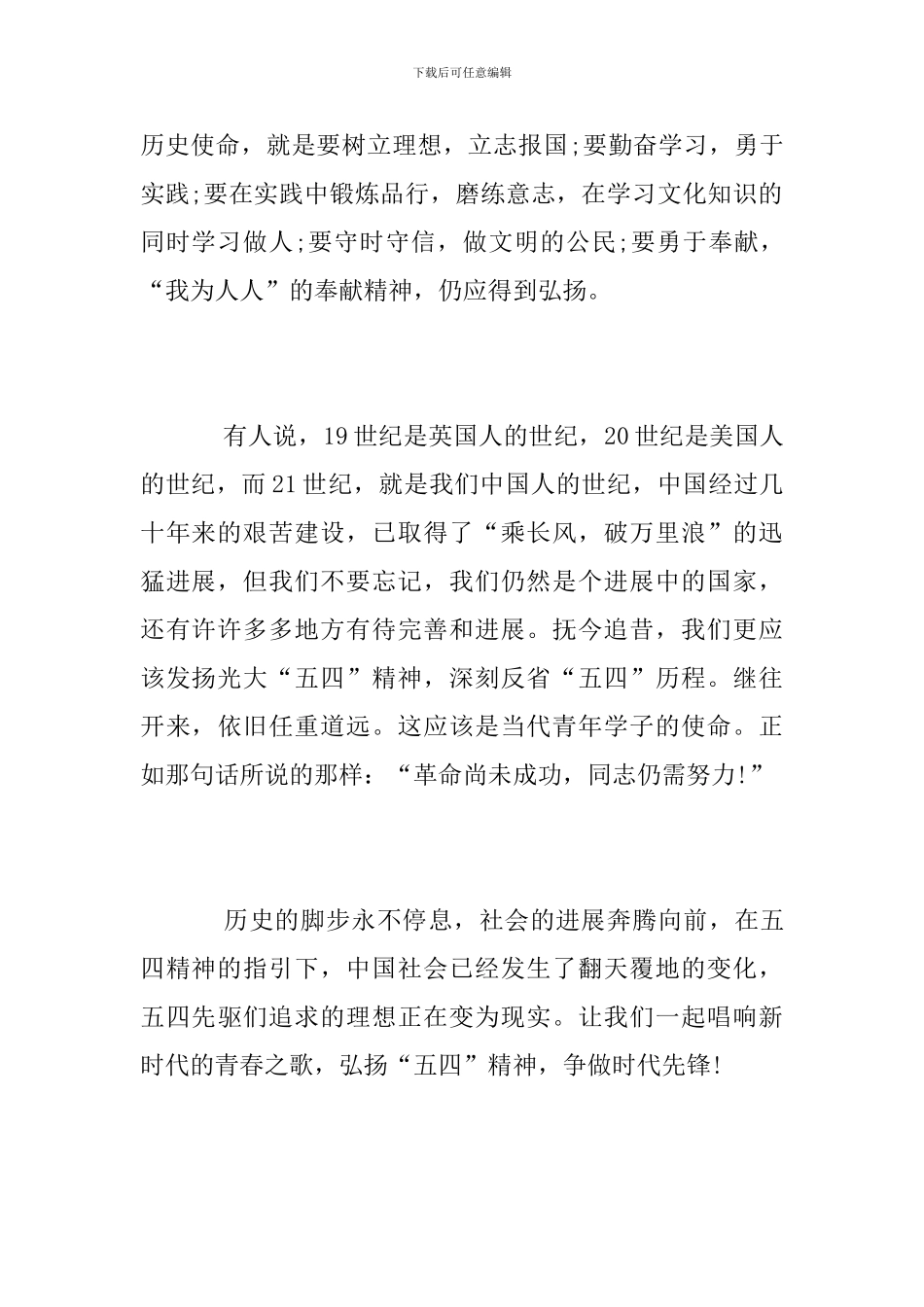 纪念五四运动100周年大会心得范文_第2页