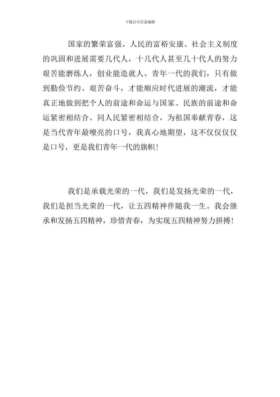 纪念五四运动100周年大会心得范文_第3页