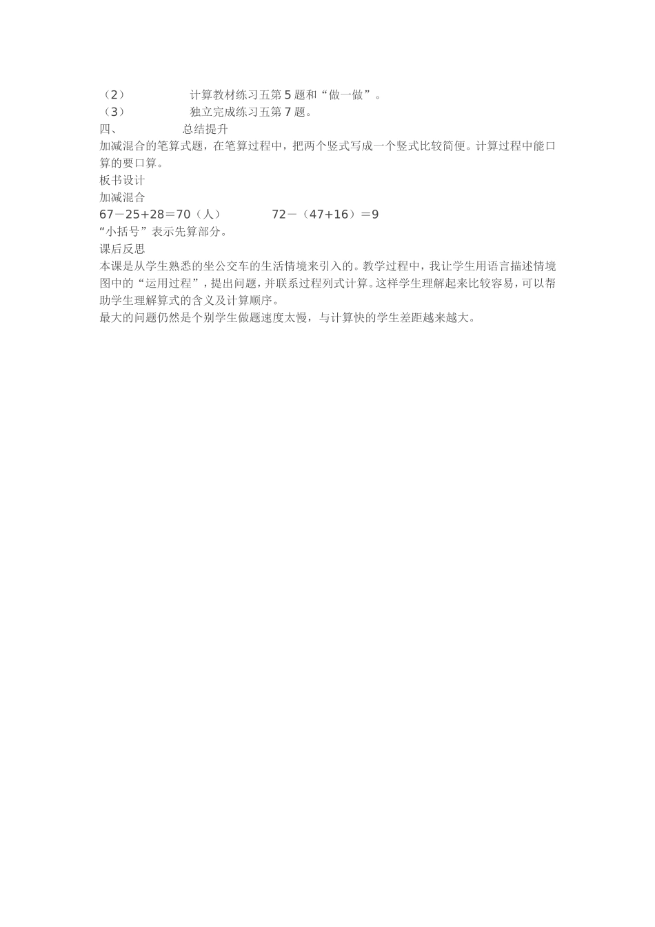 二年级上册数学《加减混合》教案课后教学反思_第2页
