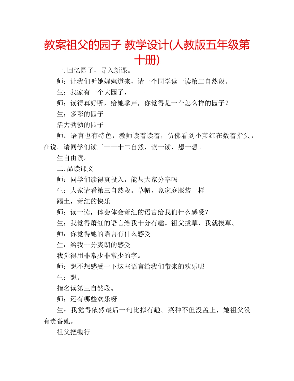 教案祖父的园子 教学设计(人教版五年级第十册) _第1页