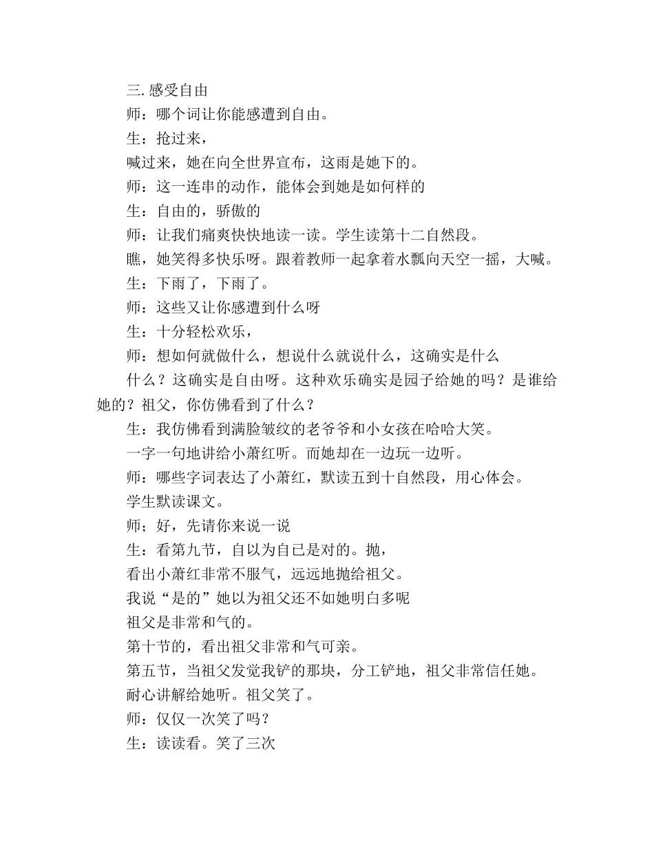 教案祖父的园子 教学设计(人教版五年级第十册) _第2页