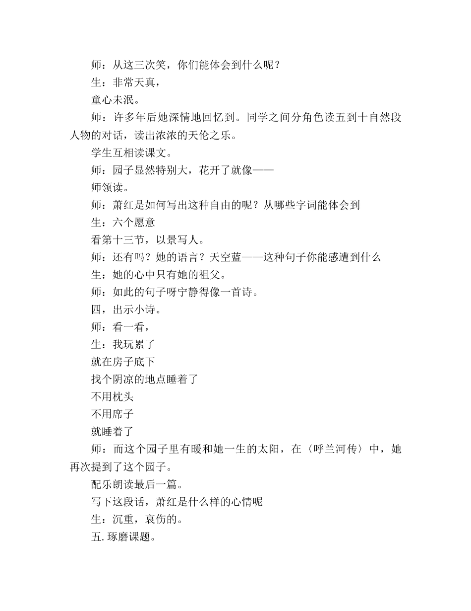 教案祖父的园子 教学设计(人教版五年级第十册) _第3页