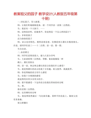 教案祖父的园子 教学设计(人教版五年级第十册) 