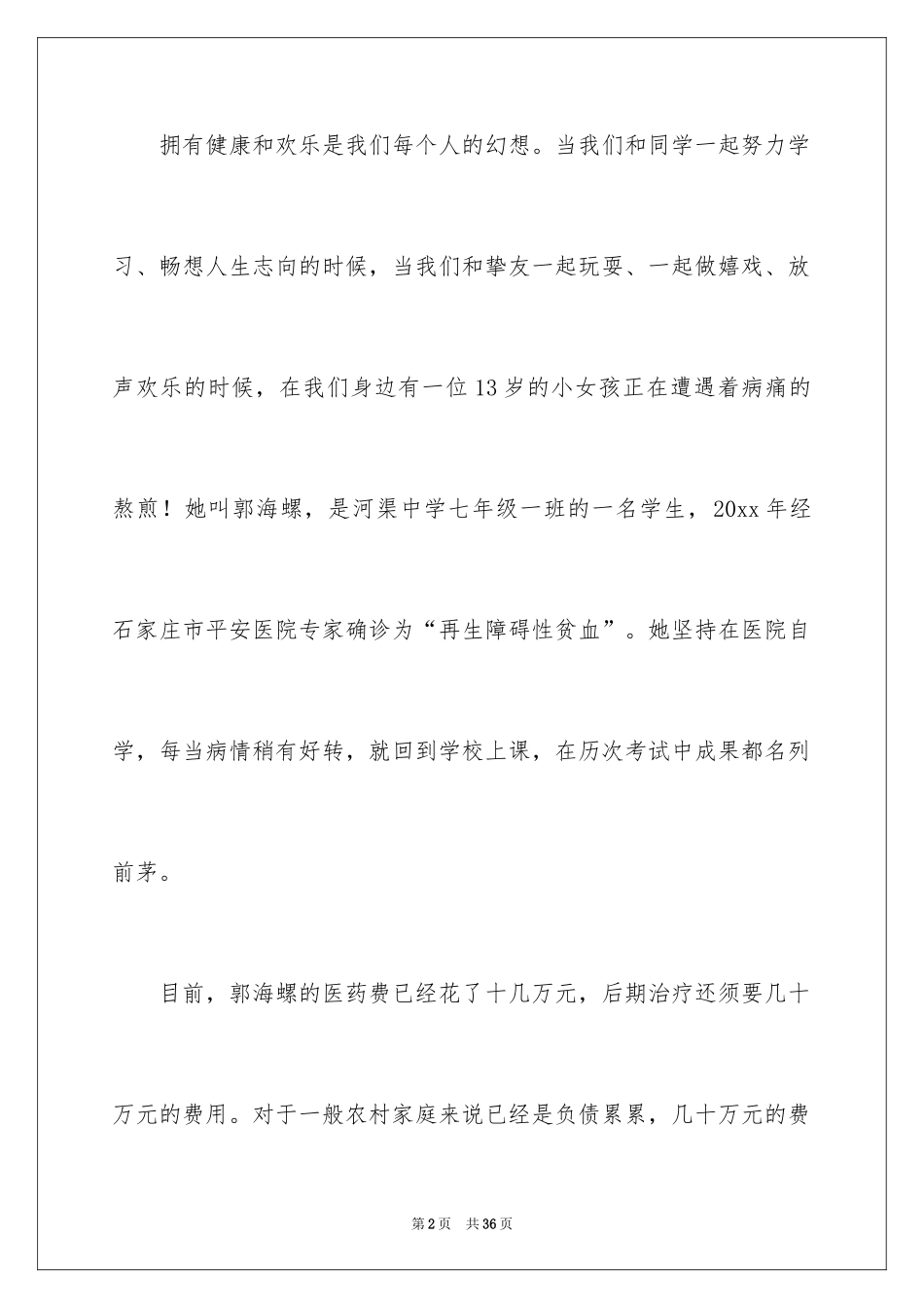 2024学生捐款倡议书_3_第2页