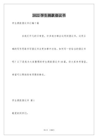 2024学生捐款倡议书_3