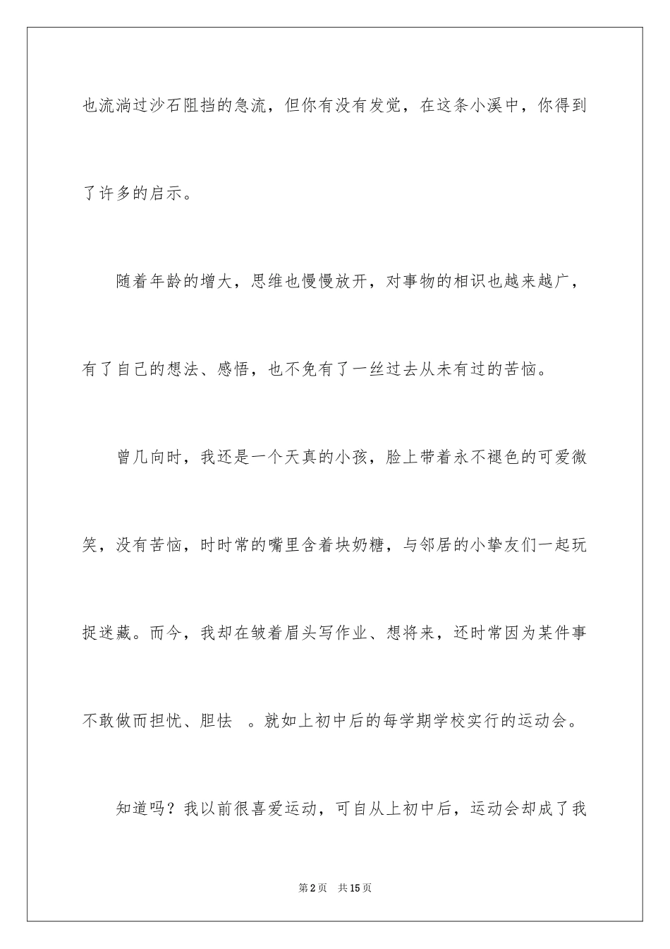 2024中考满分叙事作文_第2页