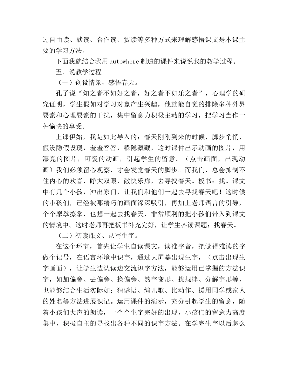 教案人教版小学二年级《找春天》说课设计 _第3页