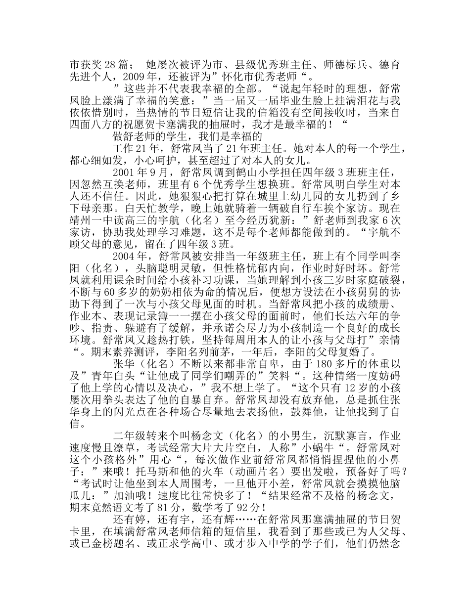 教师个人参考计划总结做一名让学生有幸福感的老师 _第2页