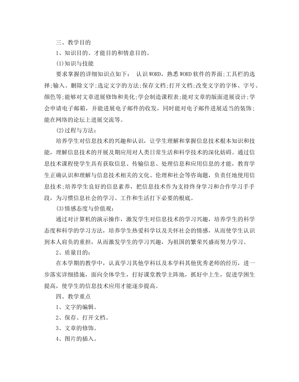 四年级信息技术教学参考计划5篇 _第2页