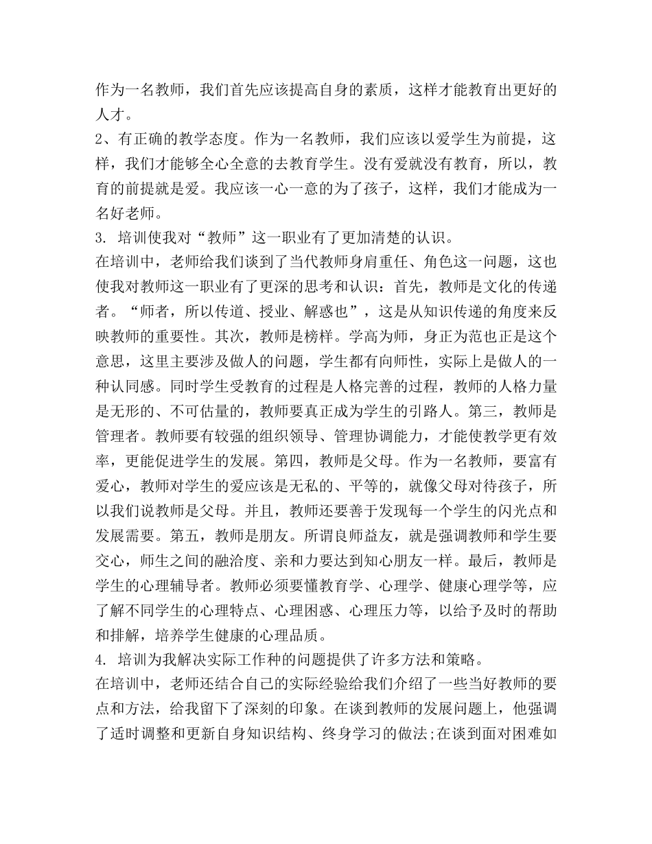 特岗教师师德培训心得体会 _第3页