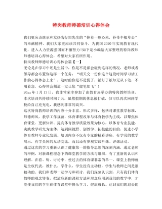 特岗教师师德培训心得体会 