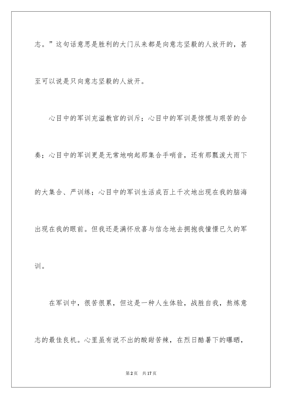 2024大学生军训广播稿_第2页