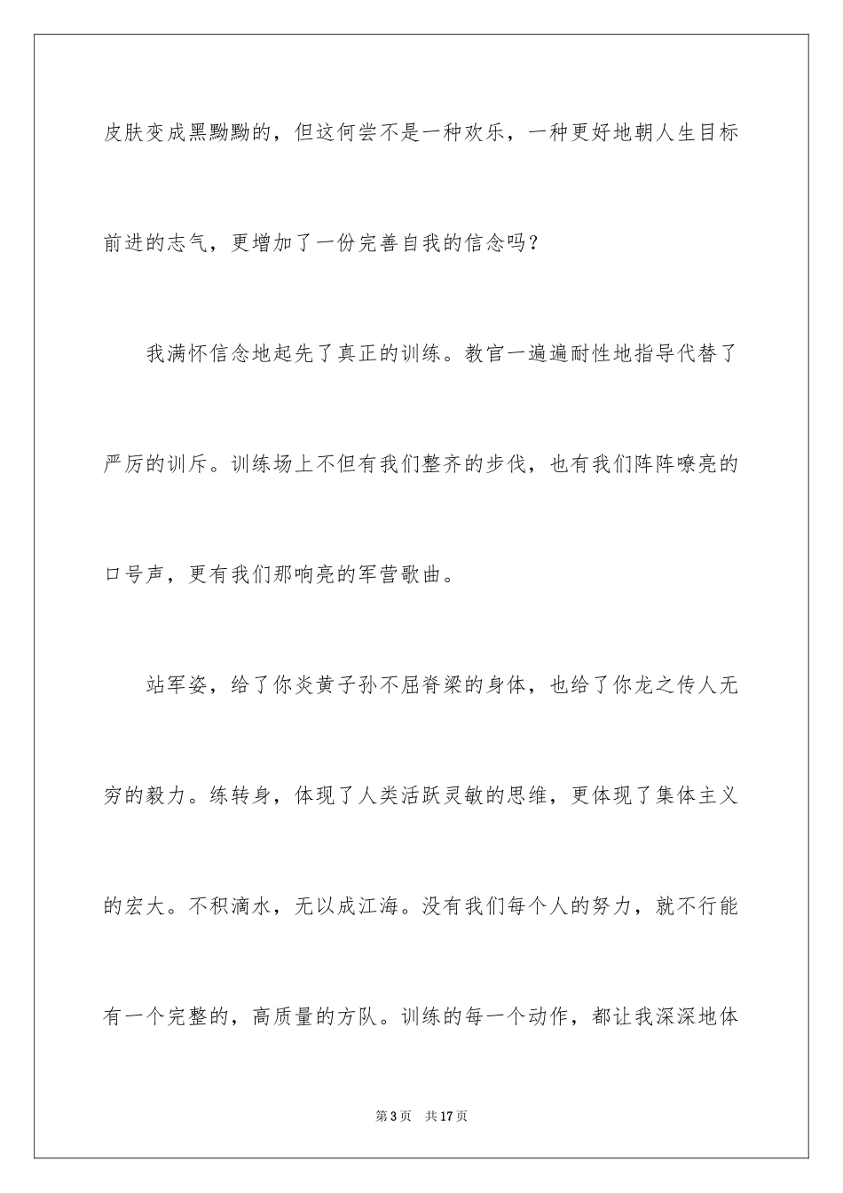 2024大学生军训广播稿_第3页