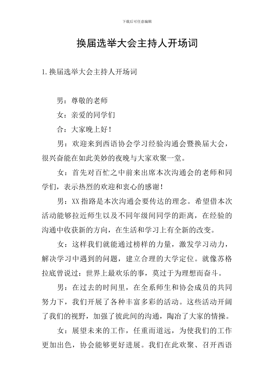 换届选举大会主持人开场词_第1页