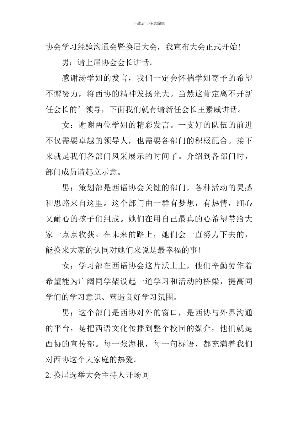 换届选举大会主持人开场词_第2页