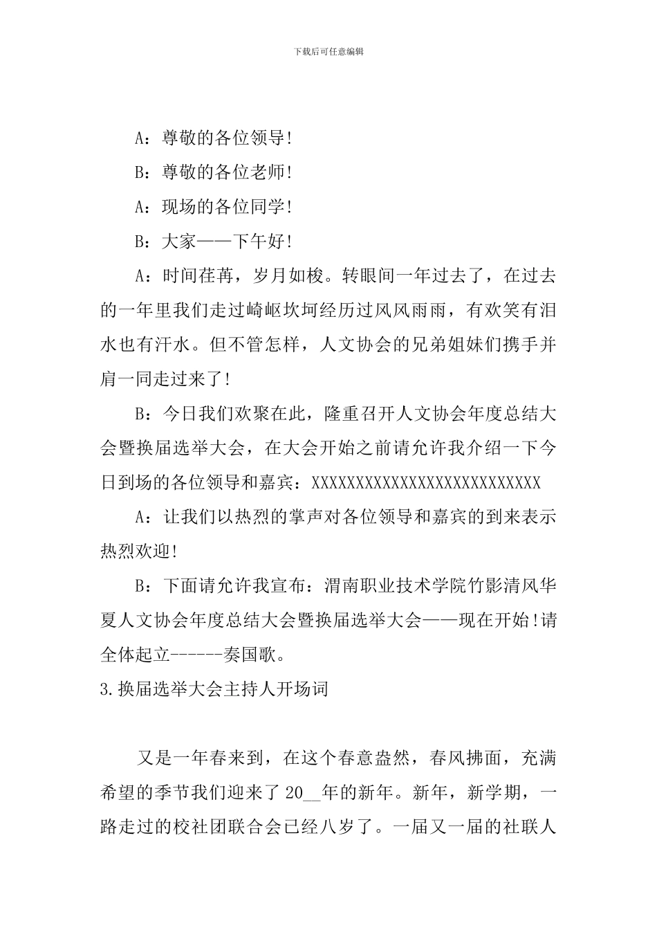 换届选举大会主持人开场词_第3页